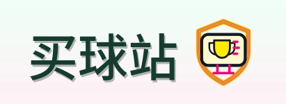 买球站 Logo